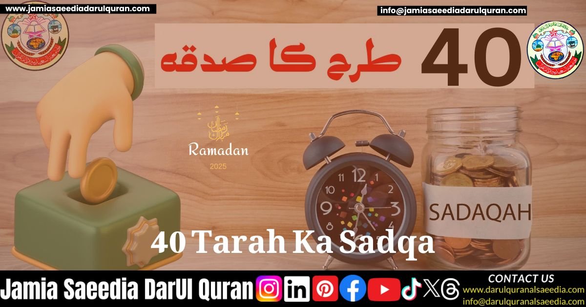 40 Tarah Ka Sadqa