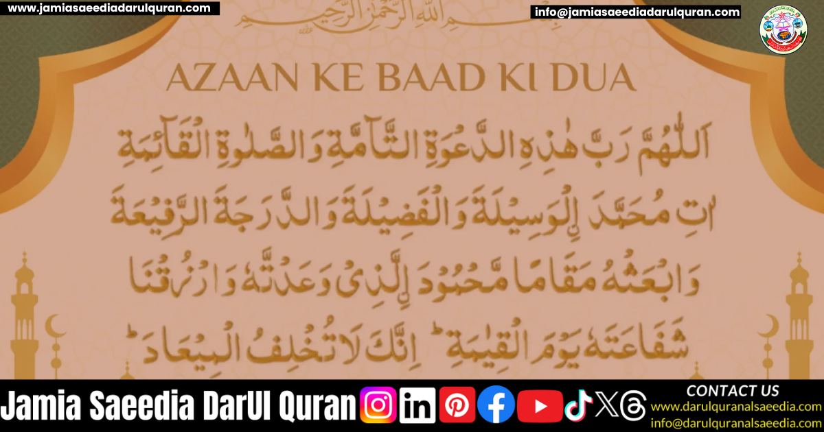 Azaan Ke Baad Ki Dua