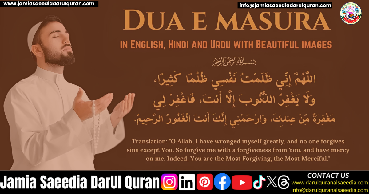 Dua e Masura