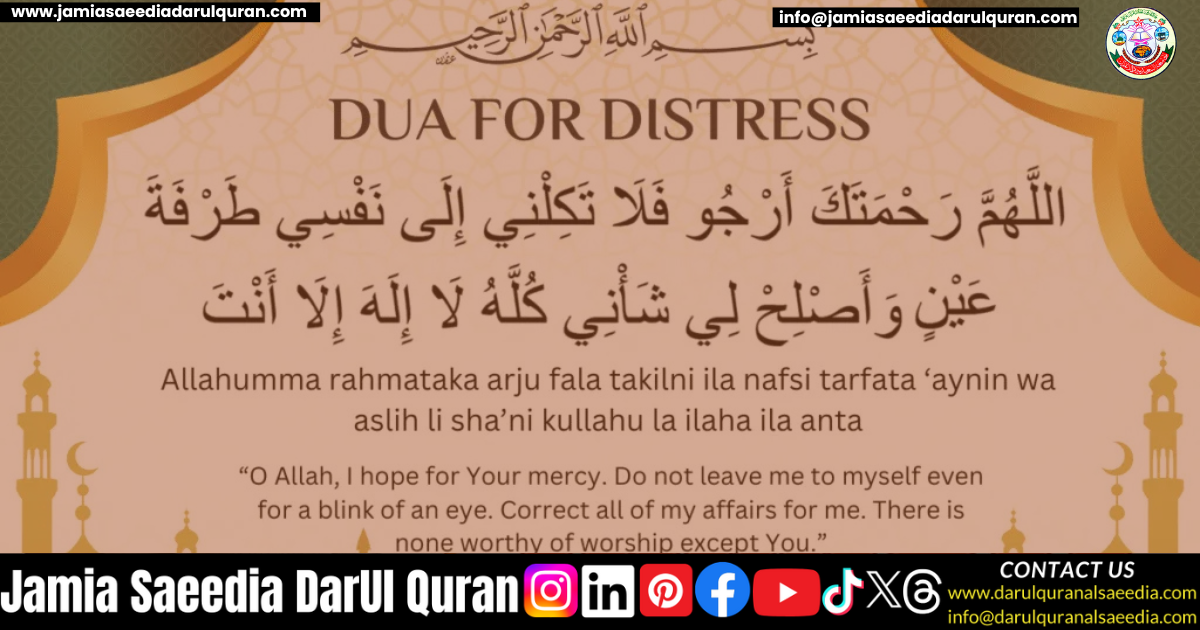 Dua for Distress