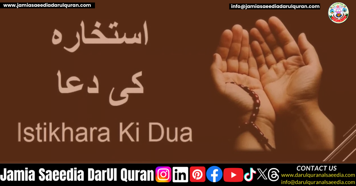 Istikhara Ki Dua