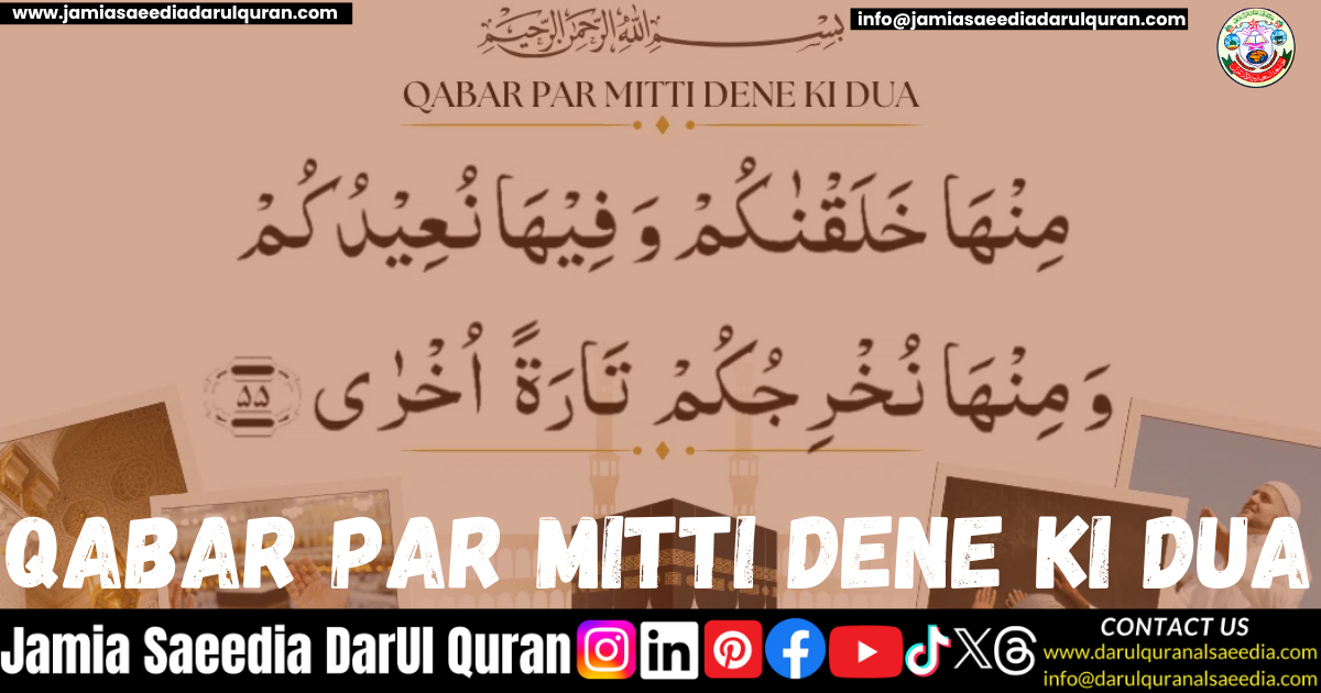 Qabar Par Mitti Dene Ki Dua