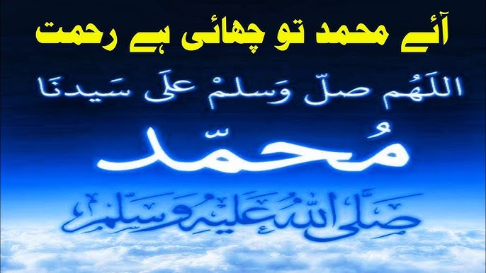 Aaye Muhammad Rehmatan Wale