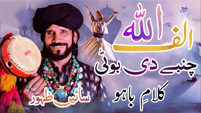 Alif Allah Chambay Di Booti