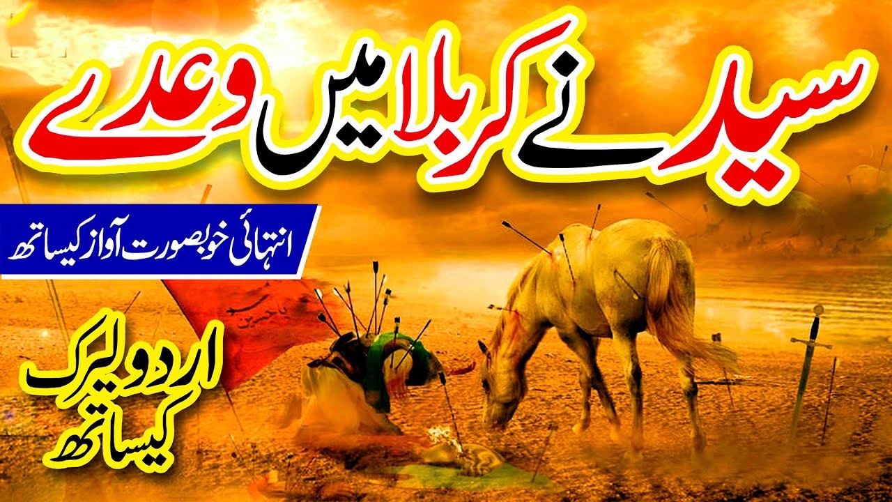 Syed Nay Karbala Main Waday Nibha Diye Hain