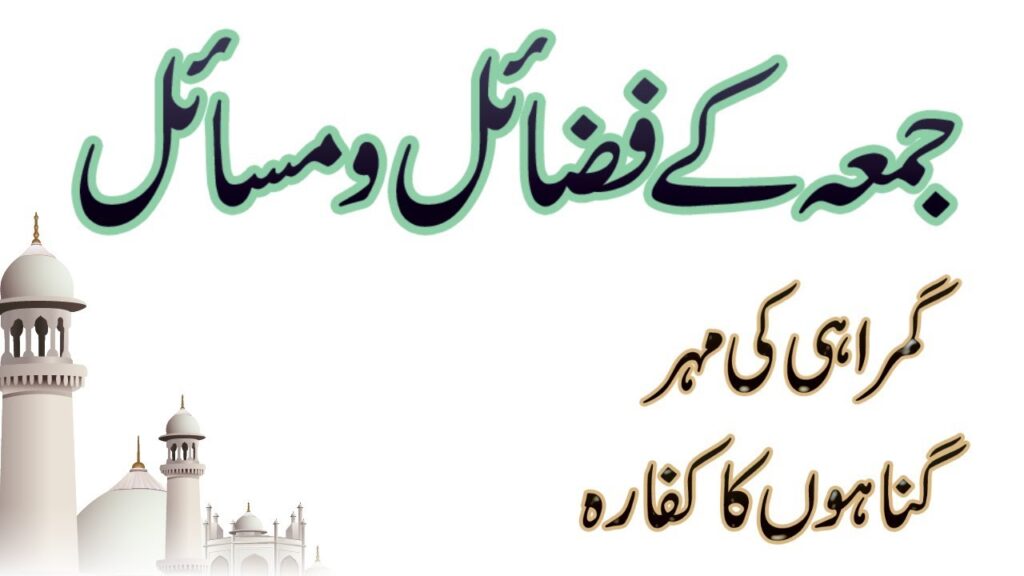 Consequences of Neglecting Jumma