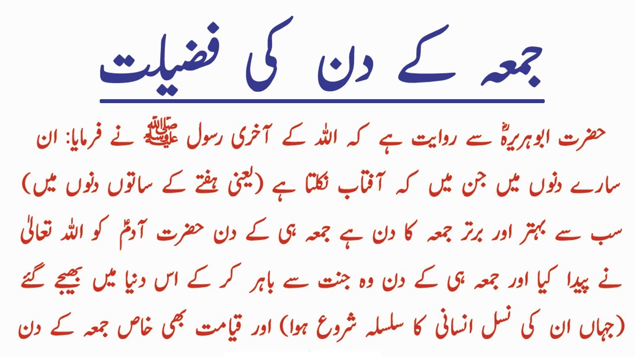 Jumma Ke Din Ki Fazilat