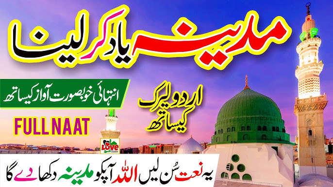 Madina Yaad Kar LenaMadina Yaad Kar Lena