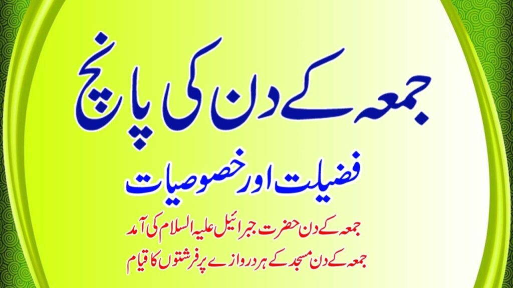 Why Is Jumma Ke Din Ki Fazilat