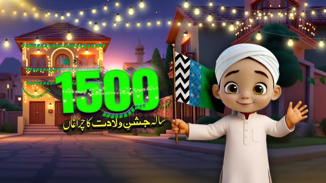 500 Sala Jashn e Wiladat 2025