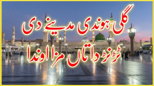 Gali Hondi Madine Di