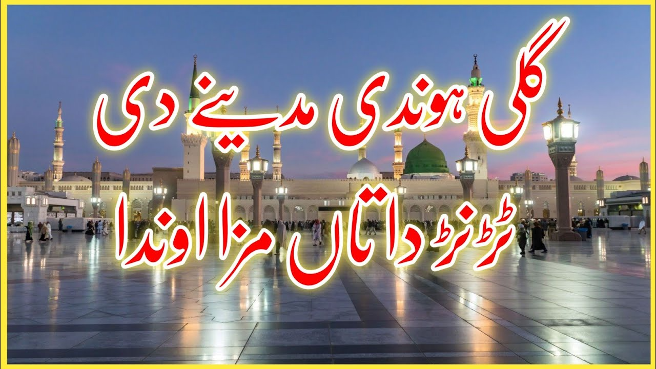 Gali Hondi Madine Di