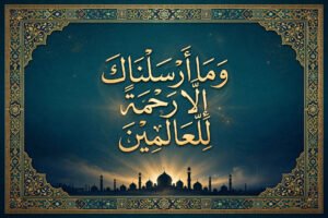 Islamic calligraphy of the Quranic verse "And We sent you not but as a mercy to the worlds" (Surah Al-Anbiya 21:107) with geometric patterns and a mosque silhouette at dawn
